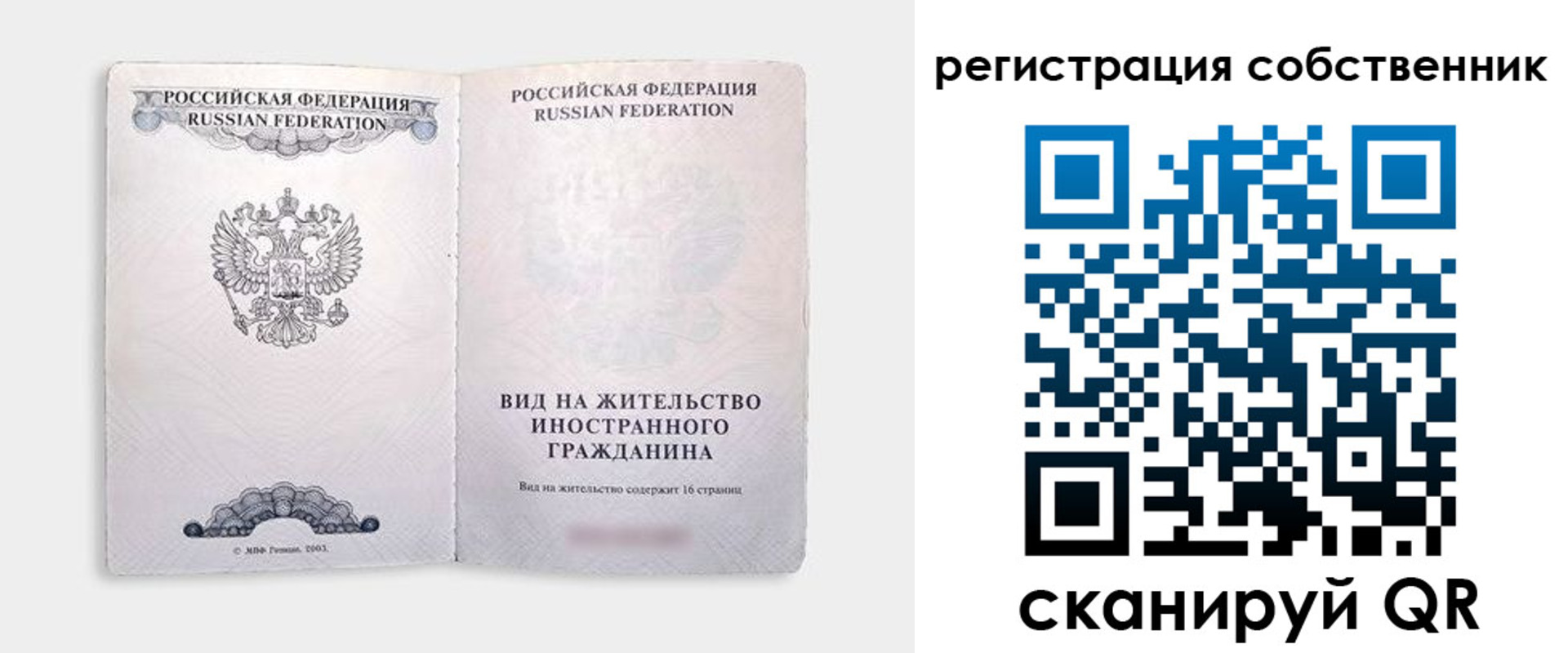 временная регистрация недорого в Асино