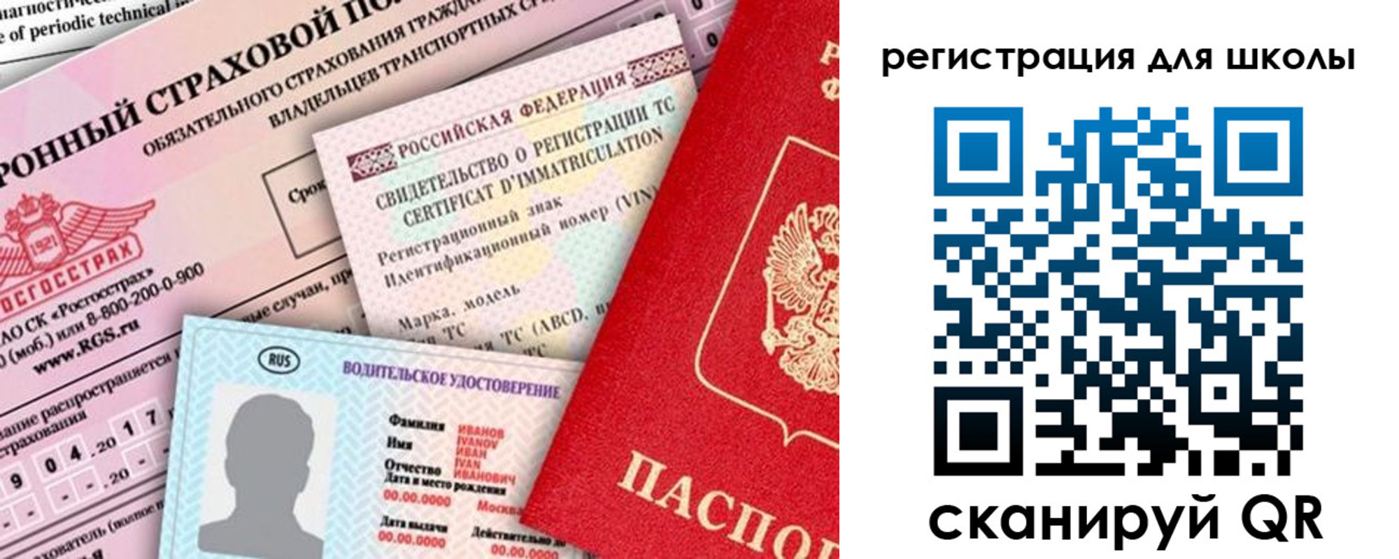 прописка для школы в Асино
