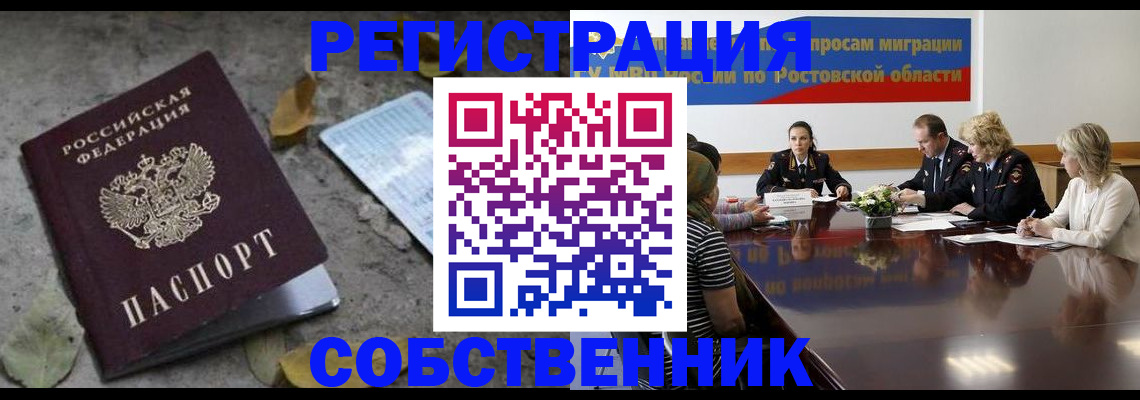 временная регистрация законно в Асино