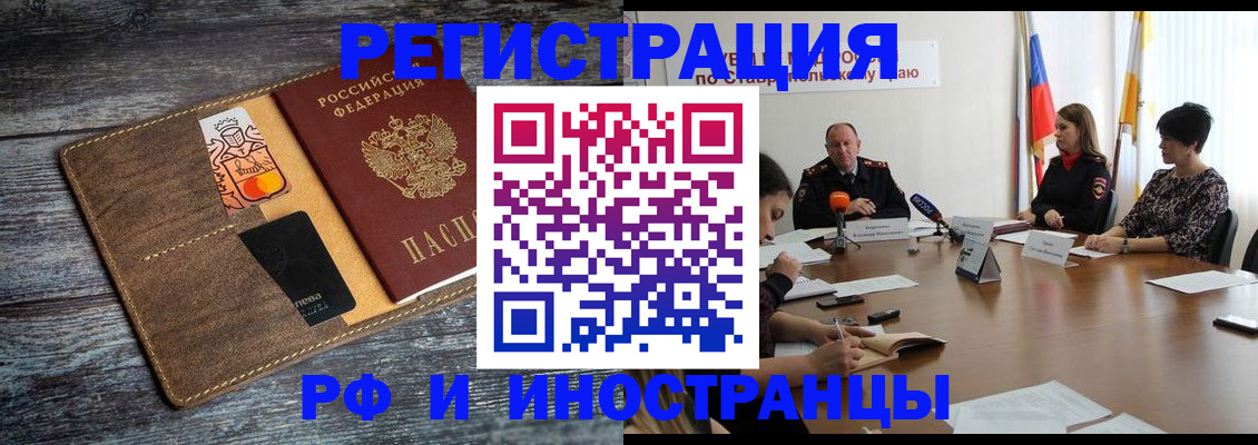 где прописаться в Асино