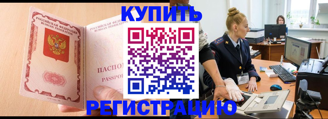 прописка паспорт в Асино